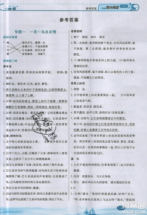 北京教育出版社本真图书2019小学语文百分阅读一本通五年级参考答案