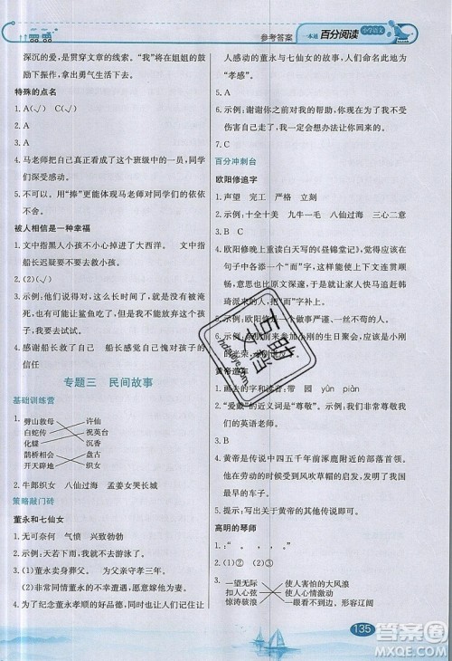 北京教育出版社本真图书2019小学语文百分阅读一本通五年级参考答案