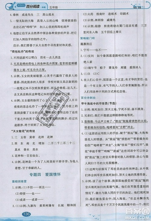 北京教育出版社本真图书2019小学语文百分阅读一本通五年级参考答案