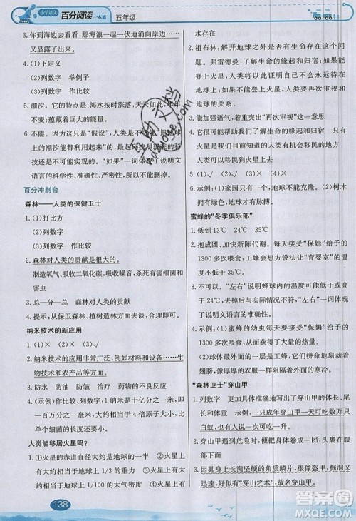 北京教育出版社本真图书2019小学语文百分阅读一本通五年级参考答案