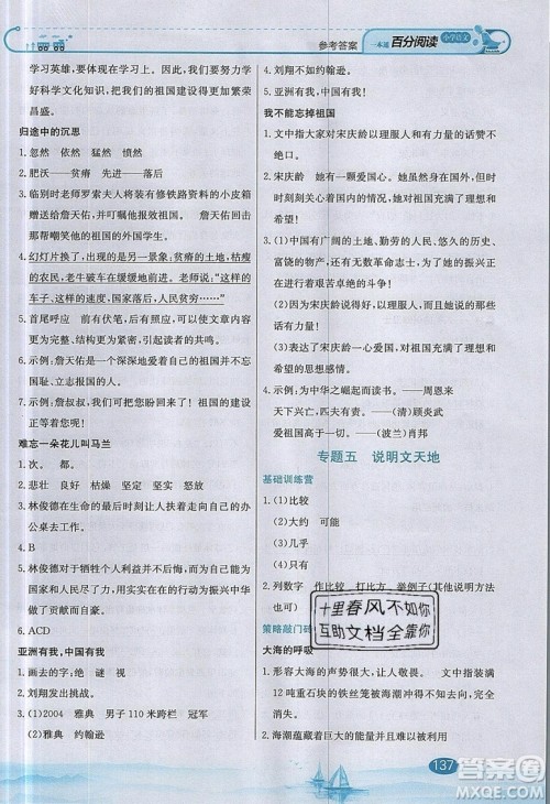 北京教育出版社本真图书2019小学语文百分阅读一本通五年级参考答案