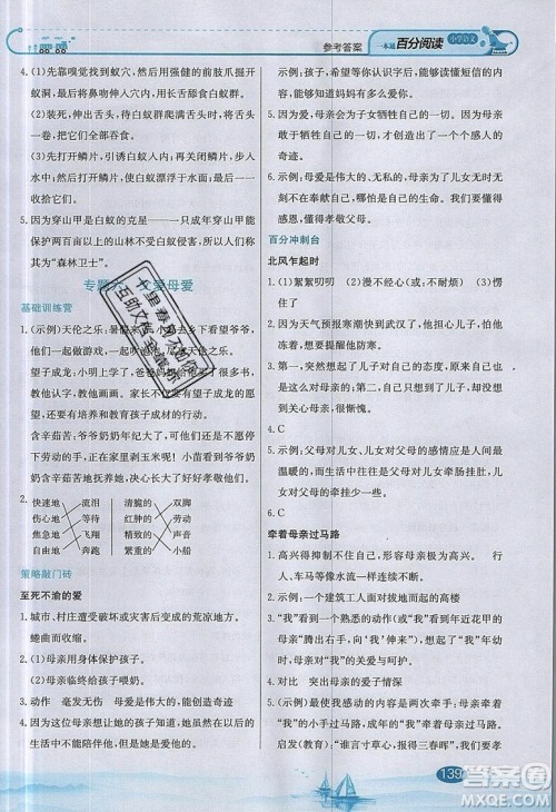 北京教育出版社本真图书2019小学语文百分阅读一本通五年级参考答案