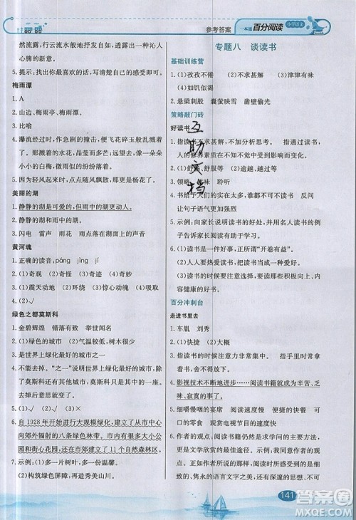 北京教育出版社本真图书2019小学语文百分阅读一本通五年级参考答案