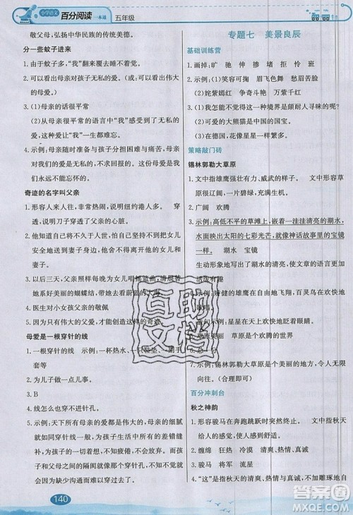 北京教育出版社本真图书2019小学语文百分阅读一本通五年级参考答案