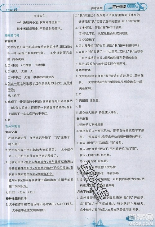 北京教育出版社本真图书2019小学语文百分阅读一本通五年级参考答案