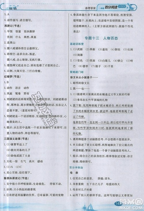 北京教育出版社本真图书2019小学语文百分阅读一本通五年级参考答案