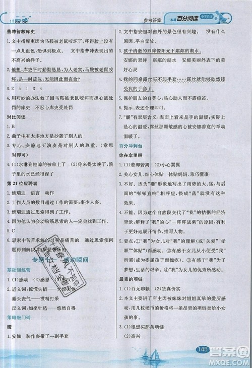 北京教育出版社本真图书2019小学语文百分阅读一本通五年级参考答案