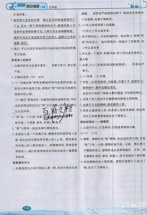 北京教育出版社本真图书2019小学语文百分阅读一本通五年级参考答案
