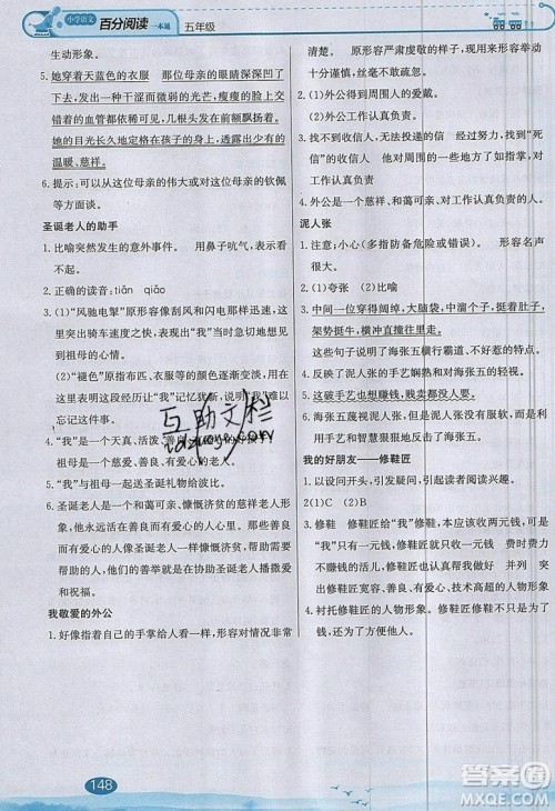 北京教育出版社本真图书2019小学语文百分阅读一本通五年级参考答案