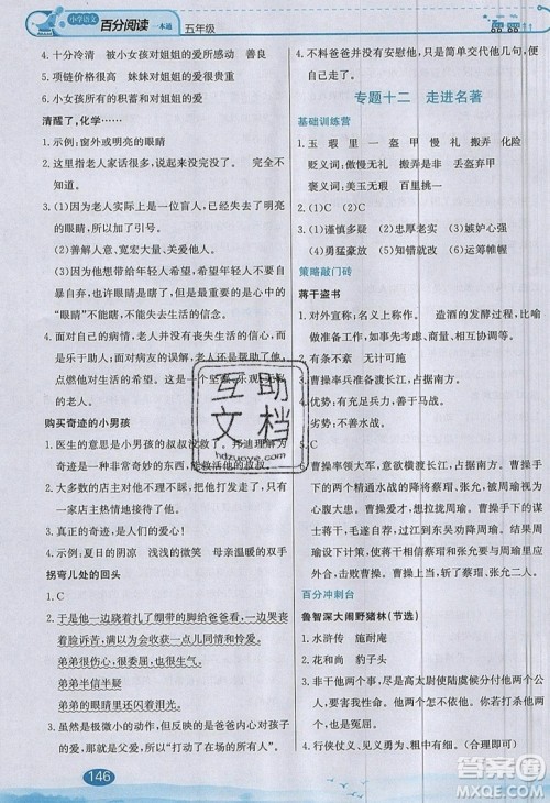 北京教育出版社本真图书2019小学语文百分阅读一本通五年级参考答案