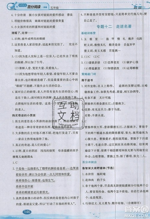 北京教育出版社本真图书2019小学语文百分阅读一本通五年级参考答案