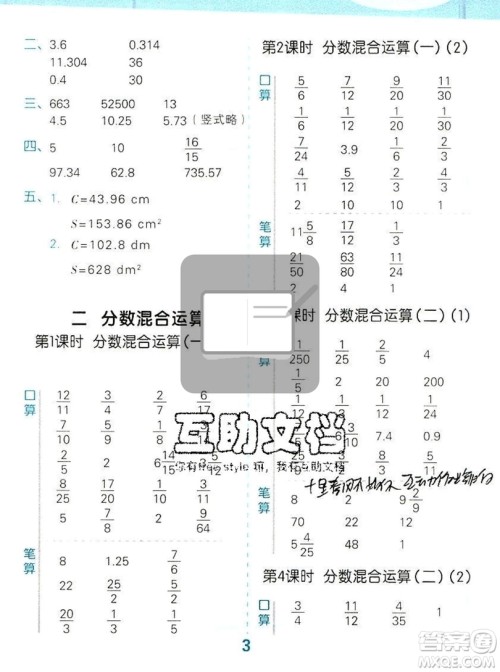 2019年秋新版小学口算大通关六年级上册数学北师大答案