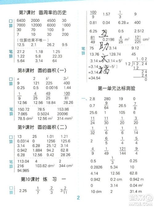 2019年秋新版小学口算大通关六年级上册数学北师大答案