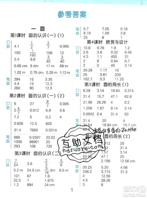 2019年秋新版小学口算大通关六年级上册数学北师大答案