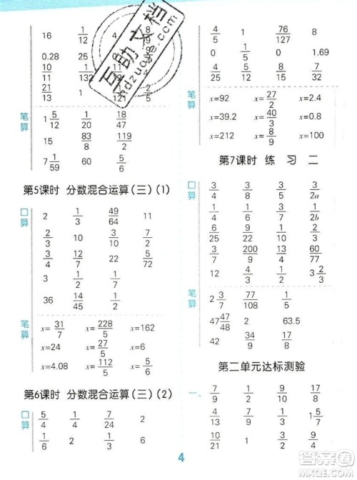 2019年秋新版小学口算大通关六年级上册数学北师大答案