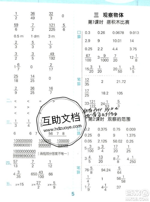 2019年秋新版小学口算大通关六年级上册数学北师大答案