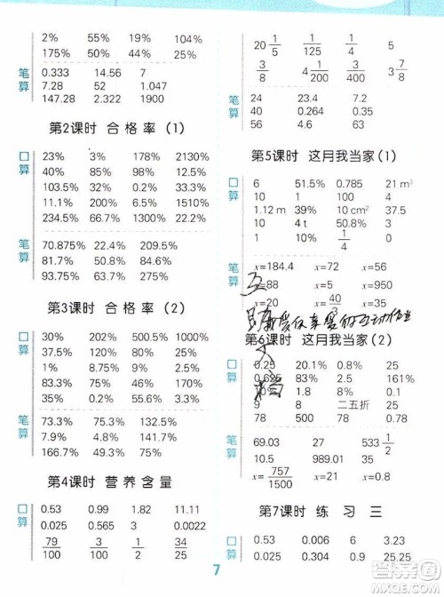 2019年秋新版小学口算大通关六年级上册数学北师大答案