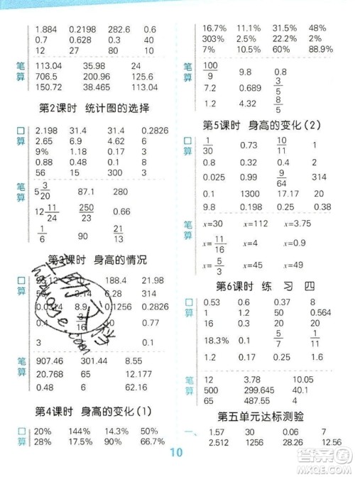 2019年秋新版小学口算大通关六年级上册数学北师大答案