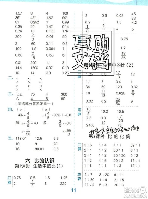 2019年秋新版小学口算大通关六年级上册数学北师大答案