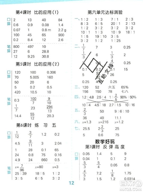 2019年秋新版小学口算大通关六年级上册数学北师大答案