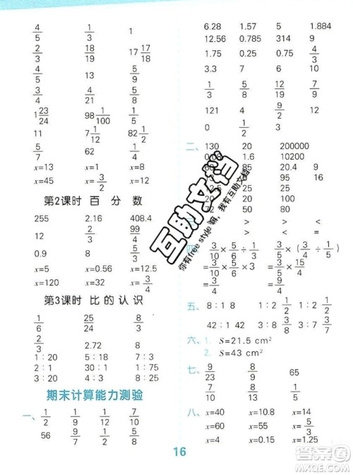 2019年秋新版小学口算大通关六年级上册数学北师大答案