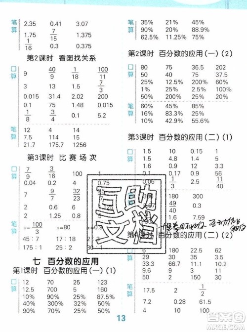 2019年秋新版小学口算大通关六年级上册数学北师大答案