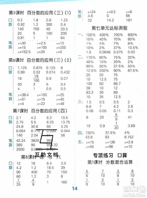2019年秋新版小学口算大通关六年级上册数学北师大答案
