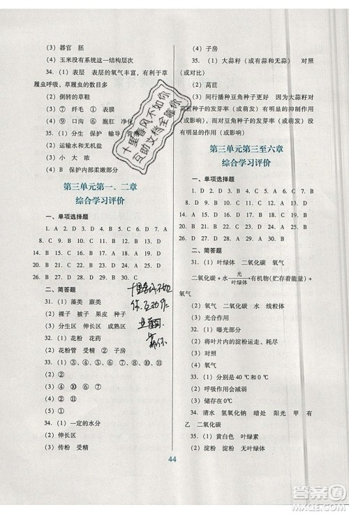 2019南方新课堂金牌学案七年级生物上册北师大版答案 2019南方新课堂金牌学案七年级生物上册北师大版答案