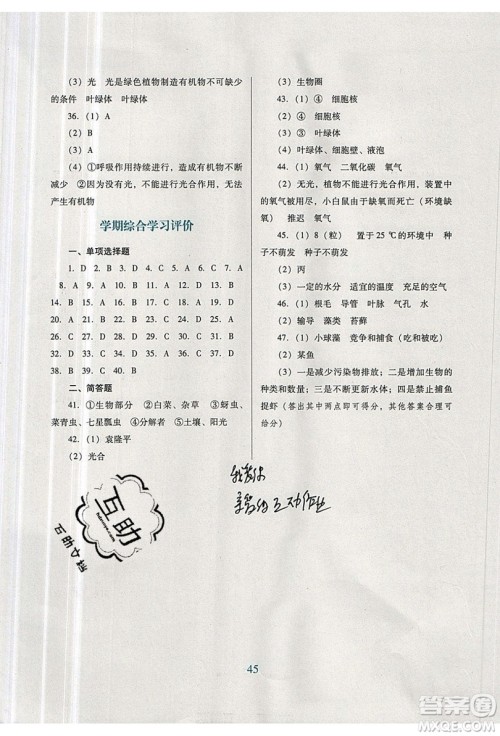 2019南方新课堂金牌学案七年级生物上册北师大版答案 2019南方新课堂金牌学案七年级生物上册北师大版答案