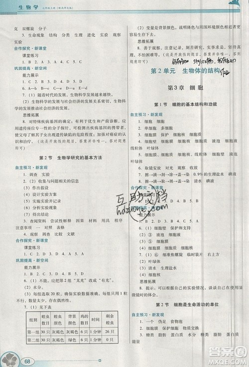 2019南方新课堂金牌学案七年级生物上册北师大版答案