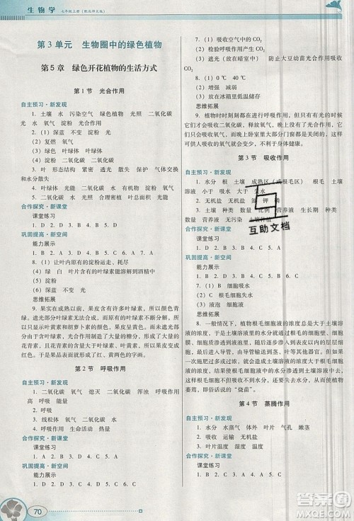 2019南方新课堂金牌学案七年级生物上册北师大版答案