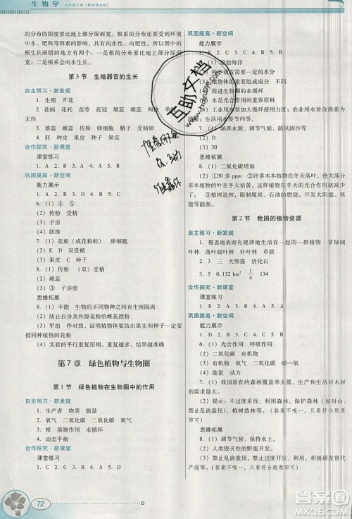 2019南方新课堂金牌学案七年级生物上册北师大版答案