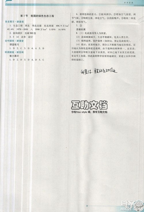 2019南方新课堂金牌学案七年级生物上册北师大版答案 2019南方新课堂金牌学案七年级生物上册北师大版答案