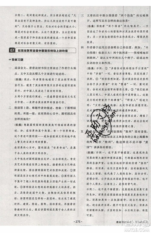 2019秋全品大讲堂初中九年级上册语文人教版RJ参考答案