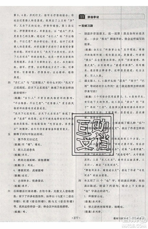 2019秋全品大讲堂初中九年级上册语文人教版RJ参考答案