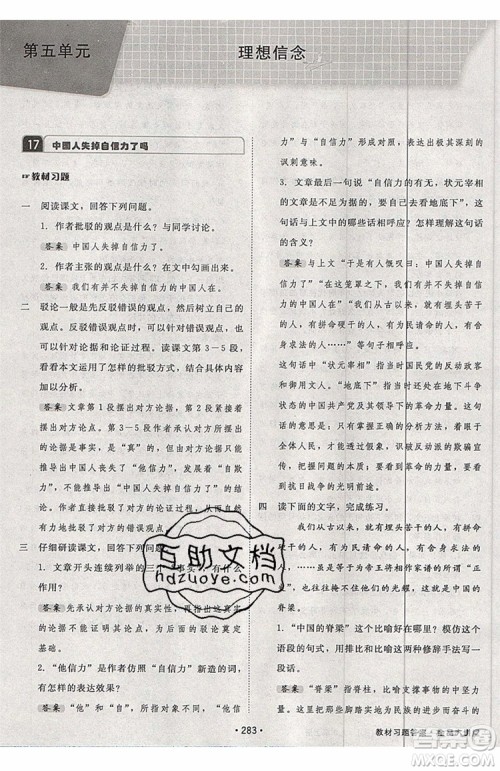 2019秋全品大讲堂初中九年级上册语文人教版RJ参考答案 2019秋全品大讲堂初中九年级上册语文人教版RJ参考答案