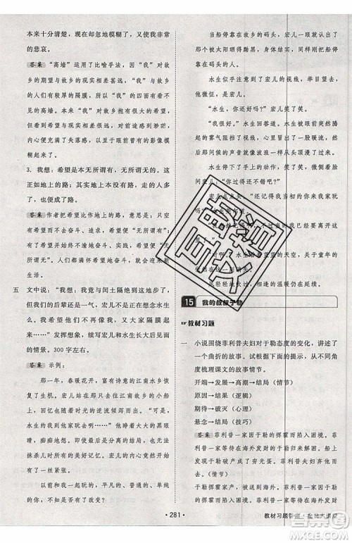 2019秋全品大讲堂初中九年级上册语文人教版RJ参考答案