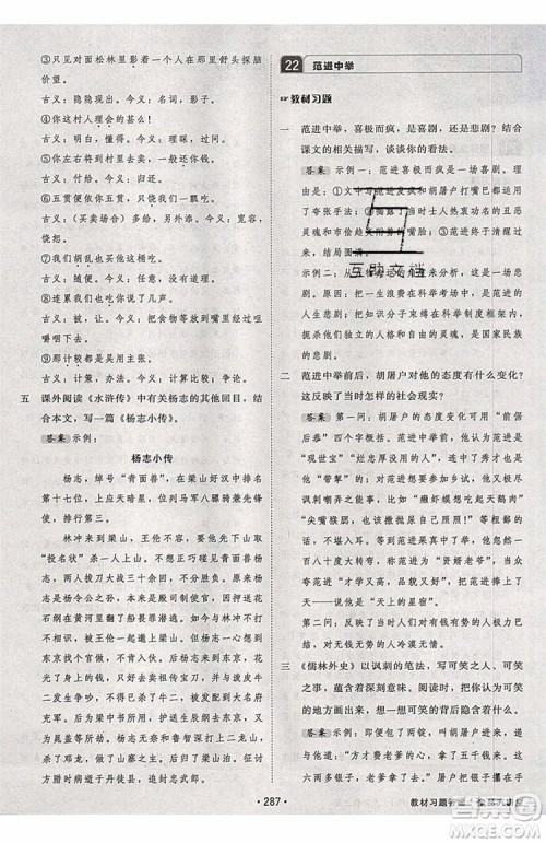 2019秋全品大讲堂初中九年级上册语文人教版RJ参考答案