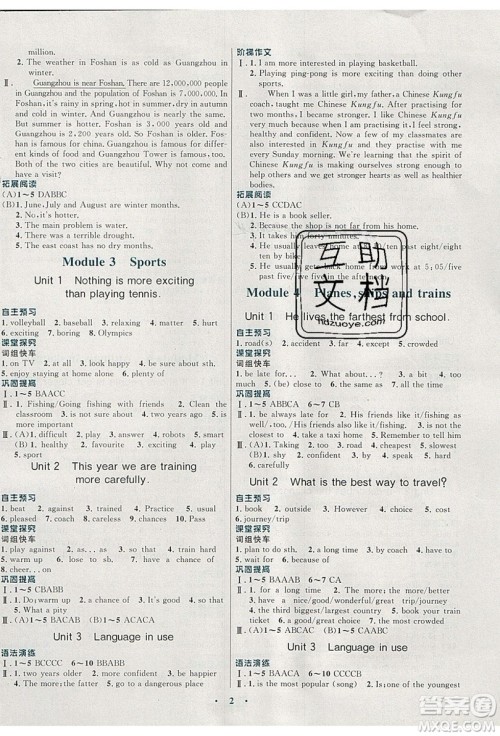 2019南方新课堂金牌学案八年级英语上册外研版答案