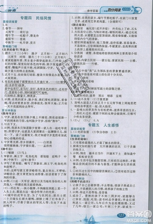 北京教育出版社本真图书2019小学语文百分阅读一本通六年级参考答案