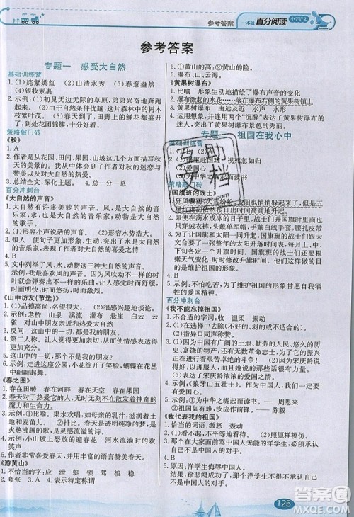 北京教育出版社本真图书2019小学语文百分阅读一本通六年级参考答案