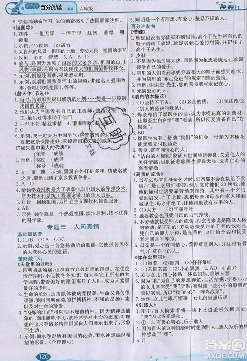 北京教育出版社本真图书2019小学语文百分阅读一本通六年级参考答案