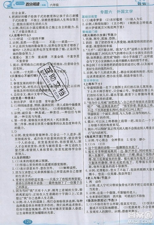 北京教育出版社本真图书2019小学语文百分阅读一本通六年级参考答案