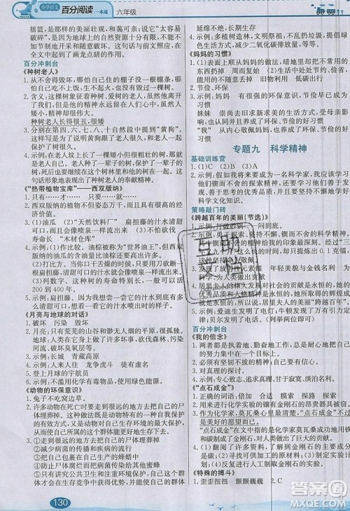 北京教育出版社本真图书2019小学语文百分阅读一本通六年级参考答案