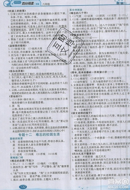 北京教育出版社本真图书2019小学语文百分阅读一本通六年级参考答案