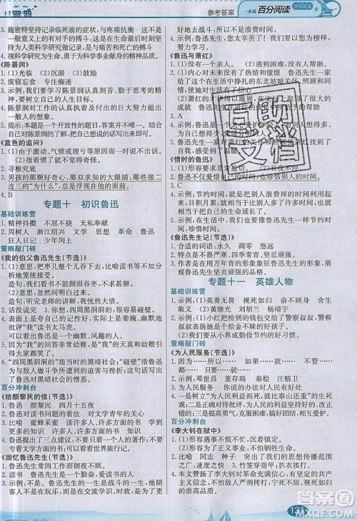 北京教育出版社本真图书2019小学语文百分阅读一本通六年级参考答案