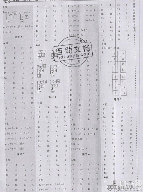 2019正版小学一年级上册数学星级口算天天练人教版RJ答案