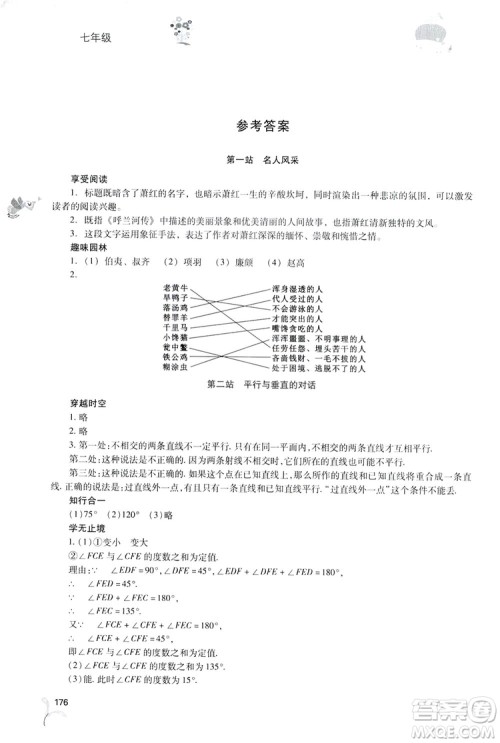 2019新课程暑假作业本七年级综合B版答案