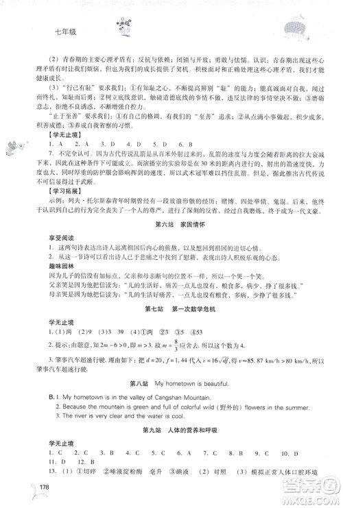 2019新课程暑假作业本七年级综合B版答案