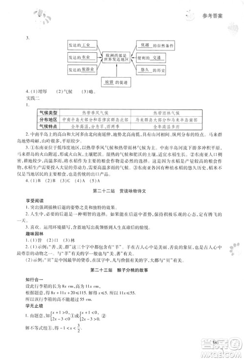 2019新课程暑假作业本七年级综合B版答案